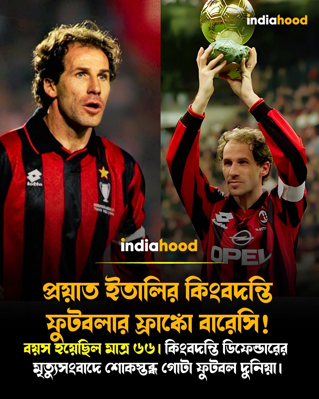 প্রয়াত ইতালির কিংবদন্তি ফুটবলার ফ্রাঙ্কো বারেসি!